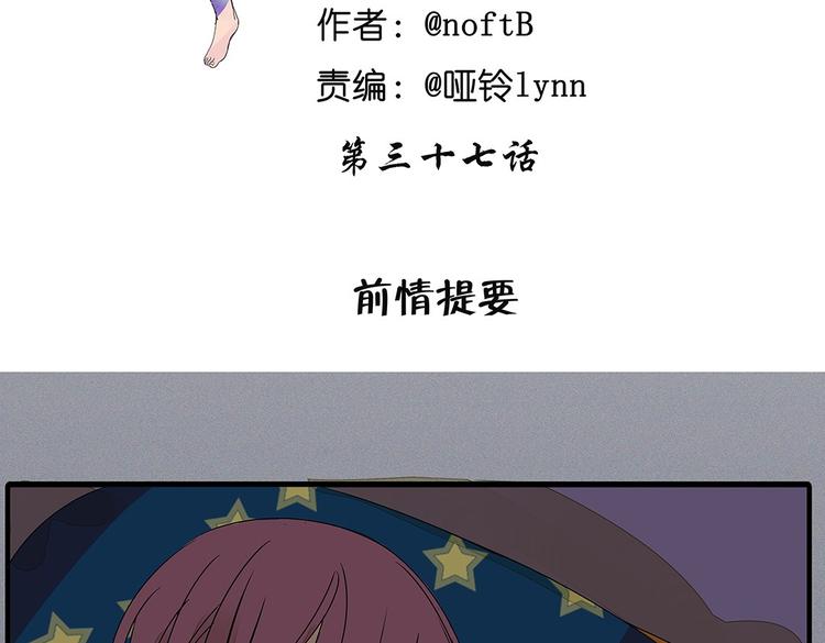 第37话 我决定追求他！大家公平竞争！(1/2)-第37话