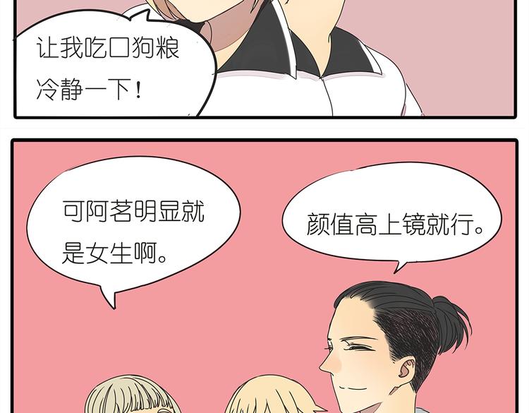 第37话 我决定追求他！大家公平竞争！(1/2)-第37话