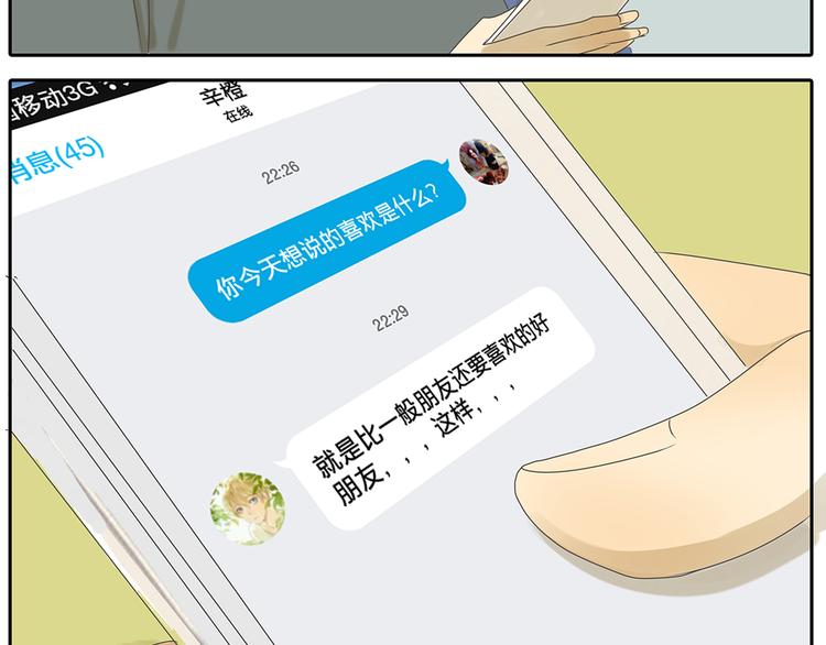 第39话 对你的喜欢，是比朋友还多-第39话