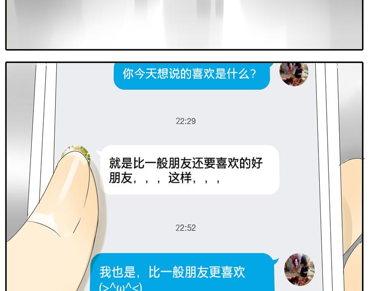 第39话 对你的喜欢，是比朋友还多-第39话