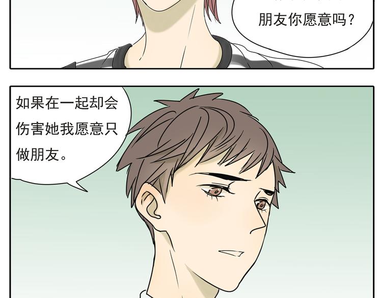 第53话 不能只是朋友关系吗？！-第53话