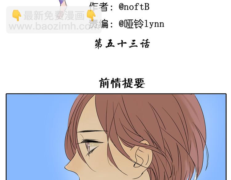 第53话 不能只是朋友关系吗？！-第53话