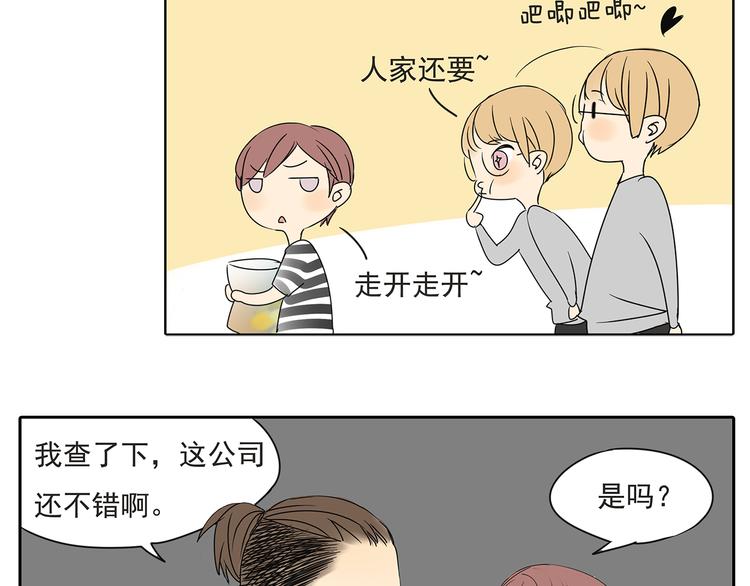 第53话 不能只是朋友关系吗？！-第53话
