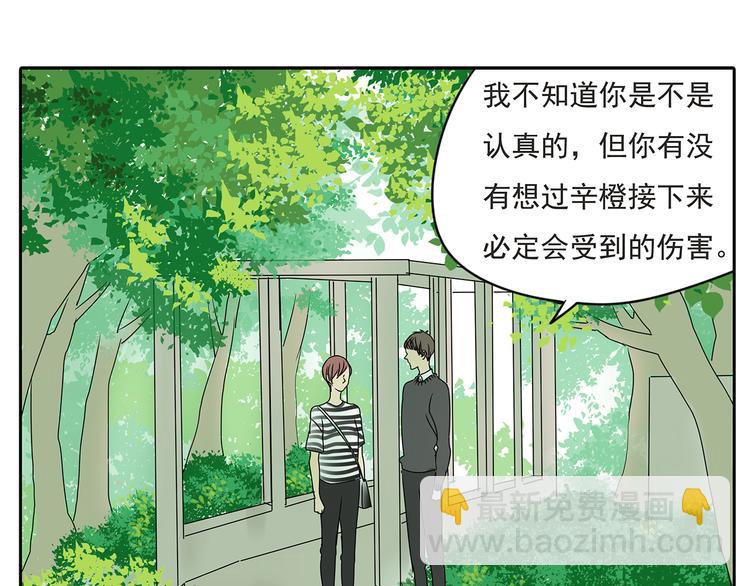 第53话 不能只是朋友关系吗？！-第53话
