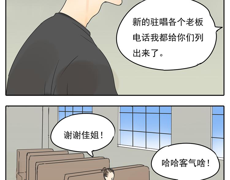 第55话 朋友不接受同性恋-第55话