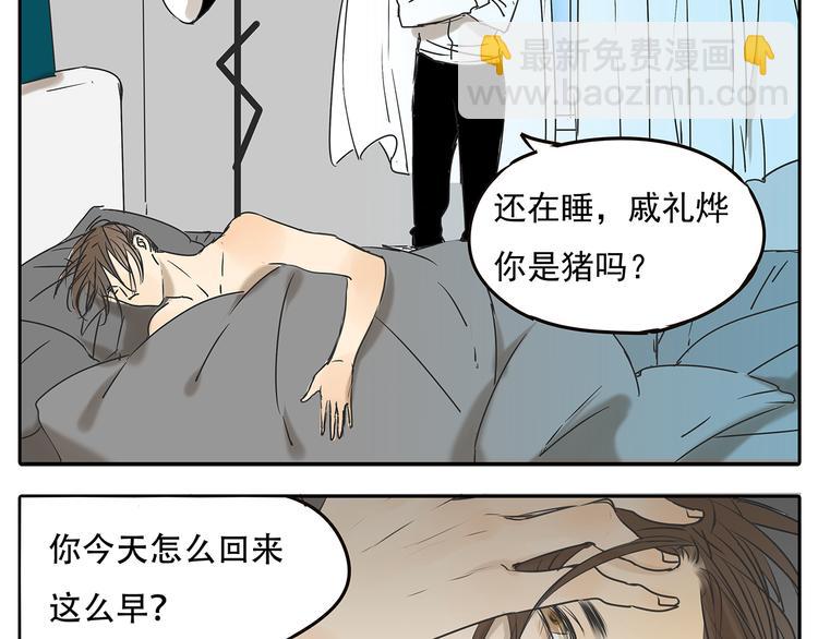 第55话 朋友不接受同性恋-第55话