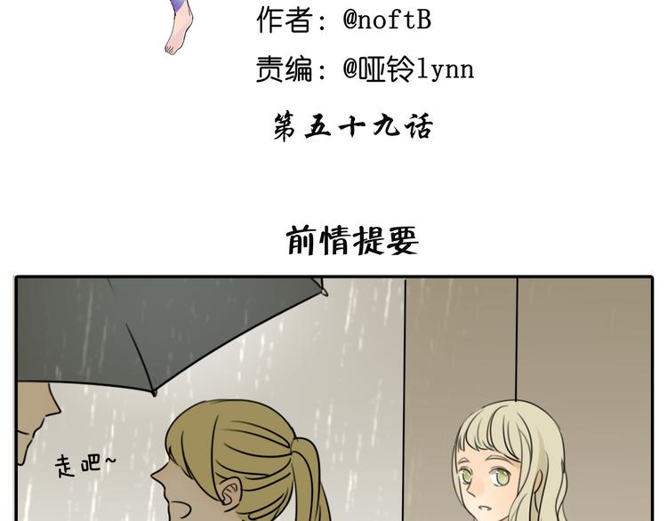 第59话 情侣间的闹别扭(1/2)-第59话