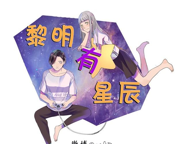 第7话 有人跟阿茗求交往！-第7话