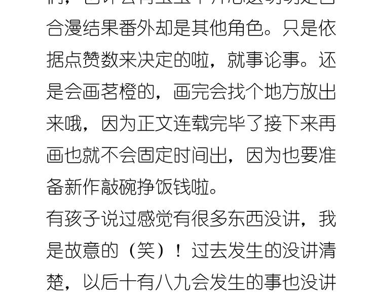 完结篇 喜欢和你在一起的每一刻-第69话
