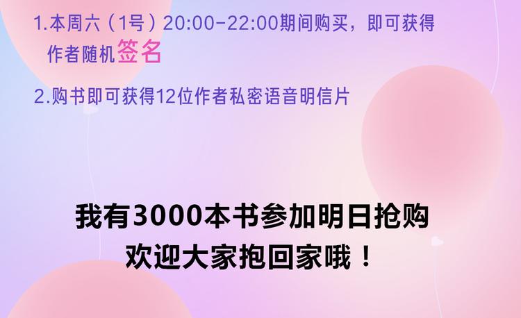 主题书明日抢购，有我的签名哦！-第71话