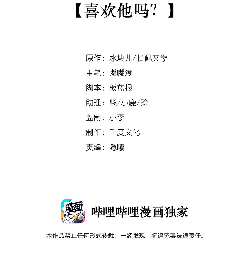 017 喜欢他吗？-第17话