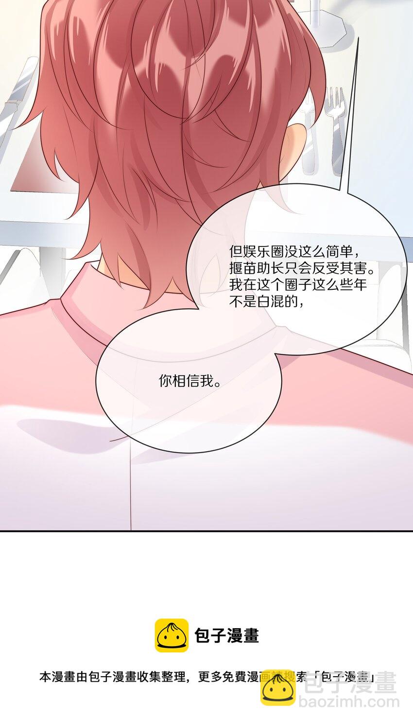 017 喜欢他吗？-第17话