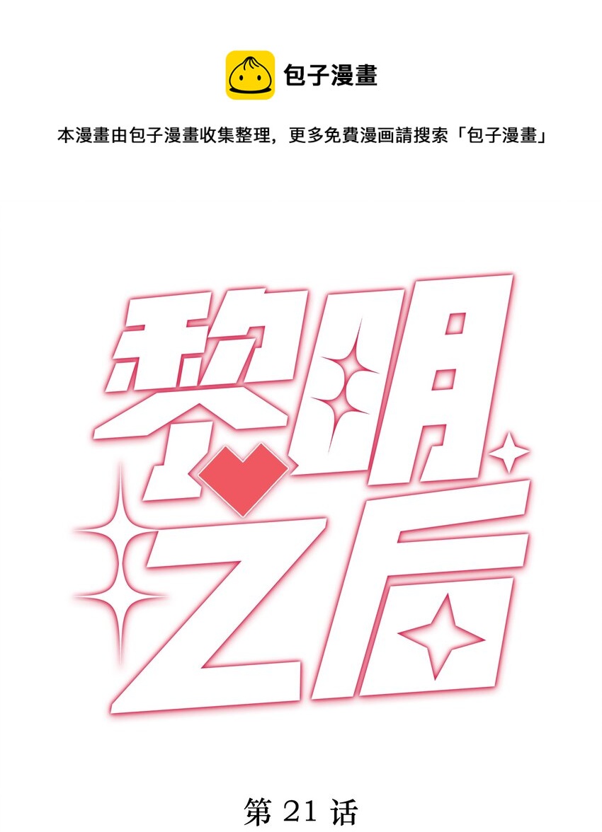 021 人面兽心(1/2)-第21话
