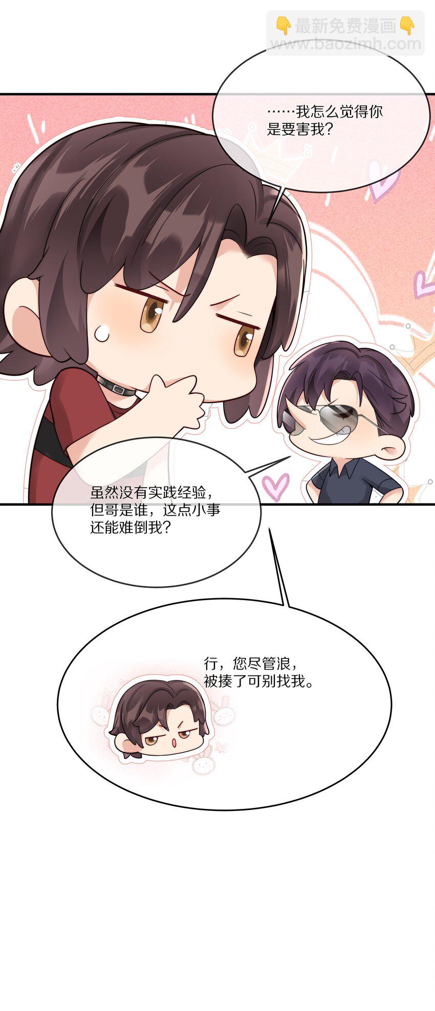 023 我想成为他的那个人(1/2)-第23话