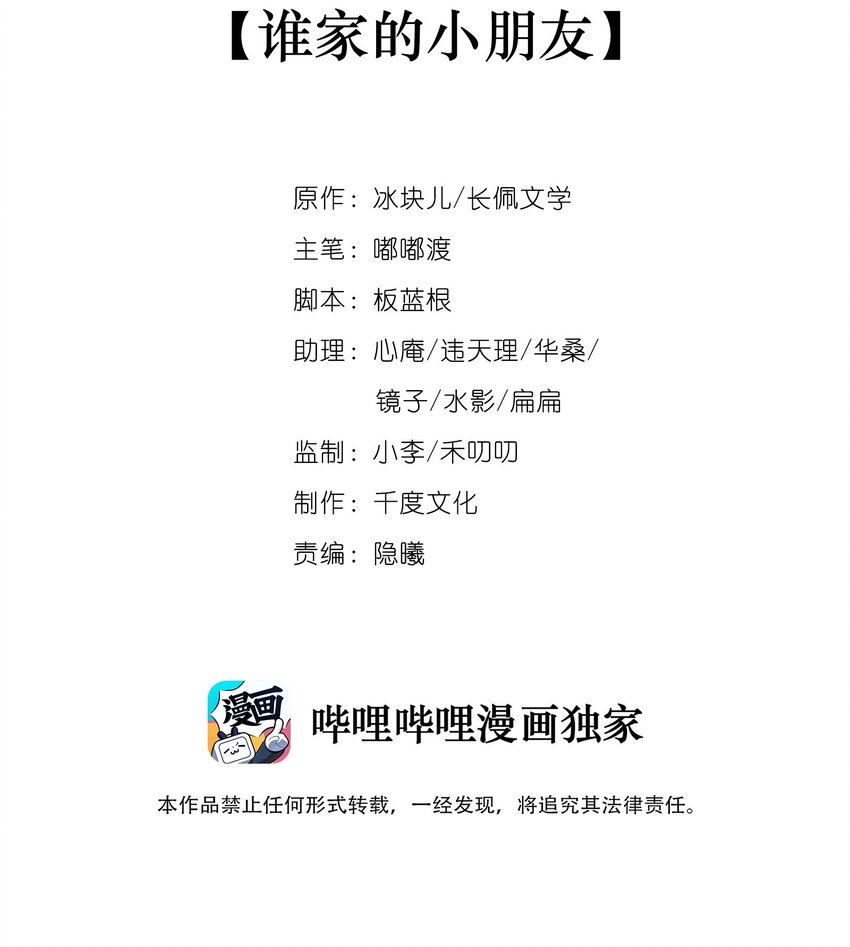 033 谁家的小朋友(1/2)-第33话