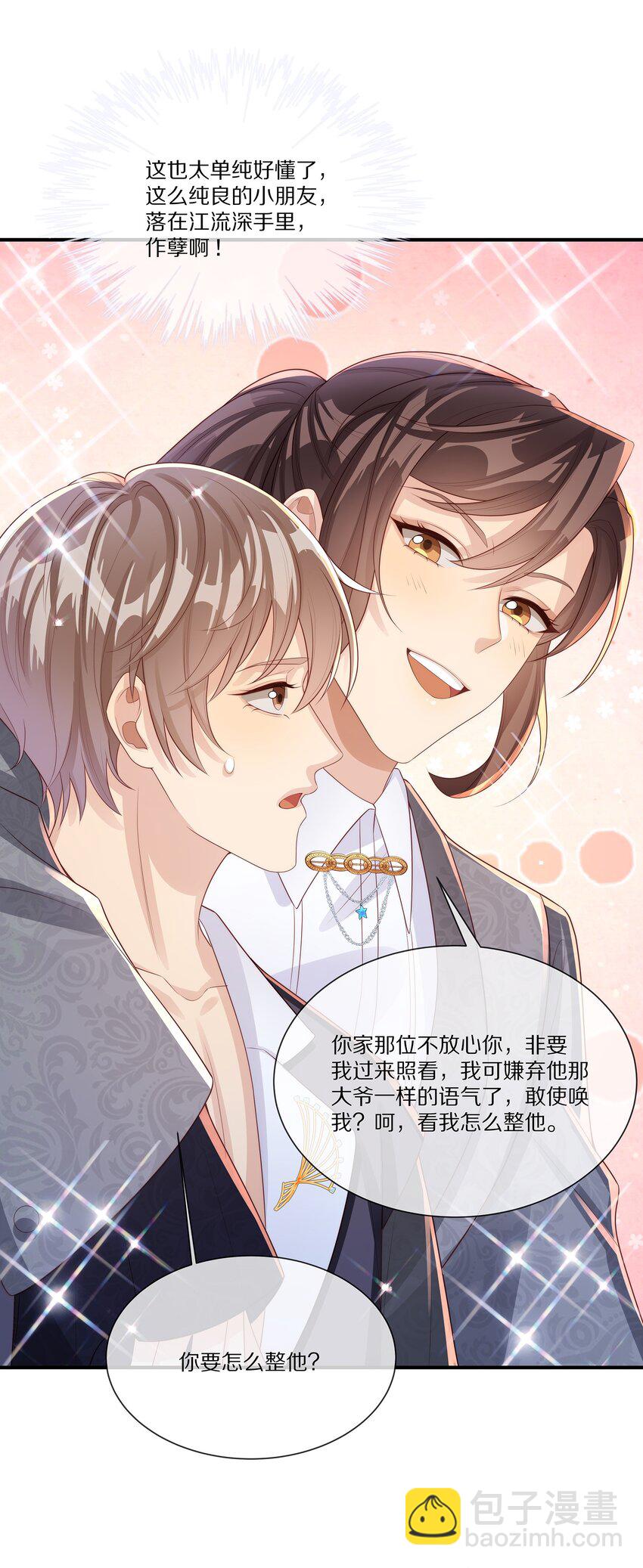 033 谁家的小朋友(1/2)-第33话