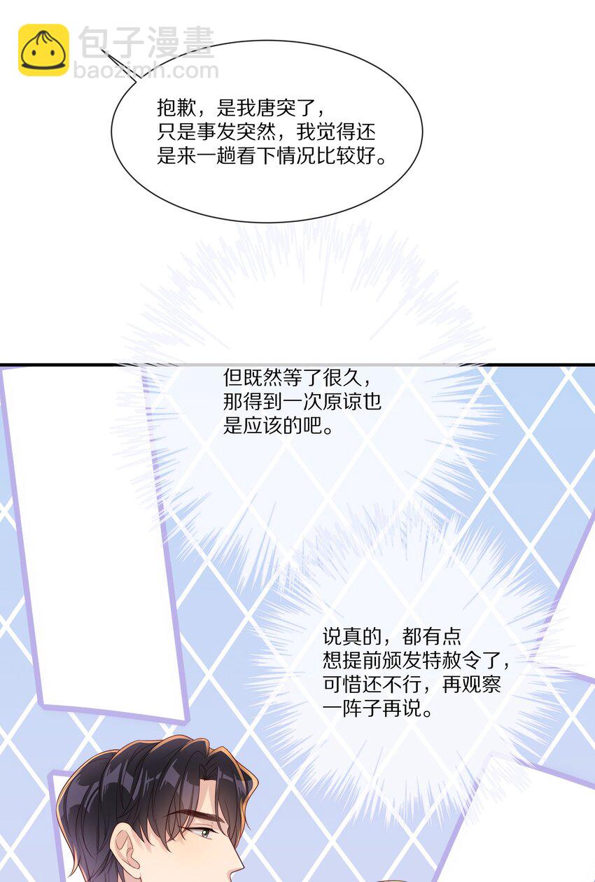 035 黎先生是在和我撒娇么(1/2)-第35话