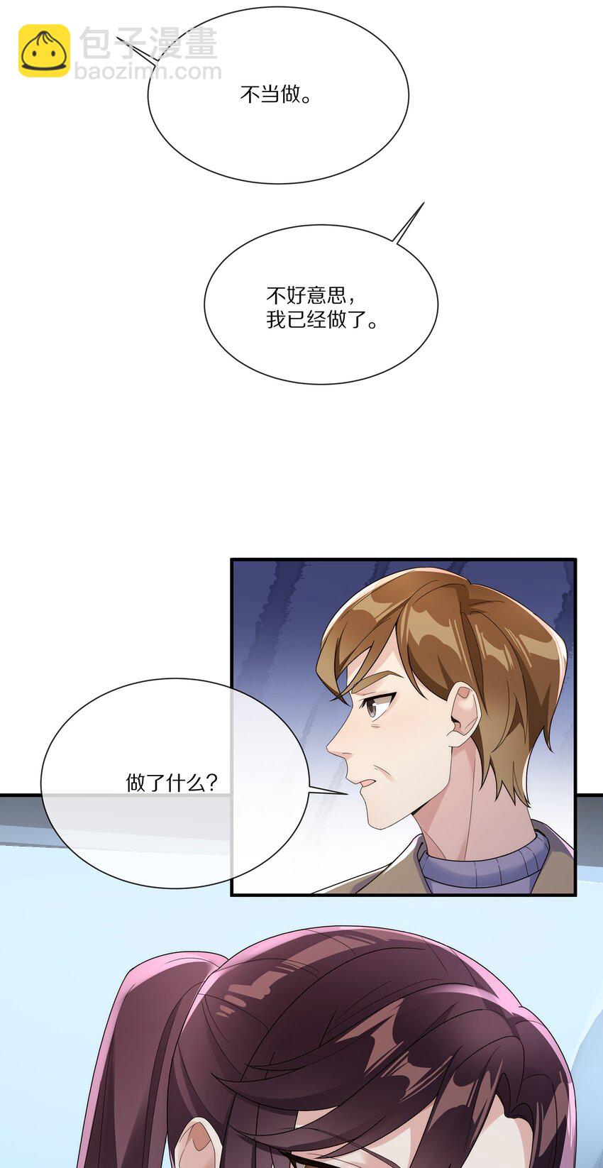 035 黎先生是在和我撒娇么(1/2)-第35话