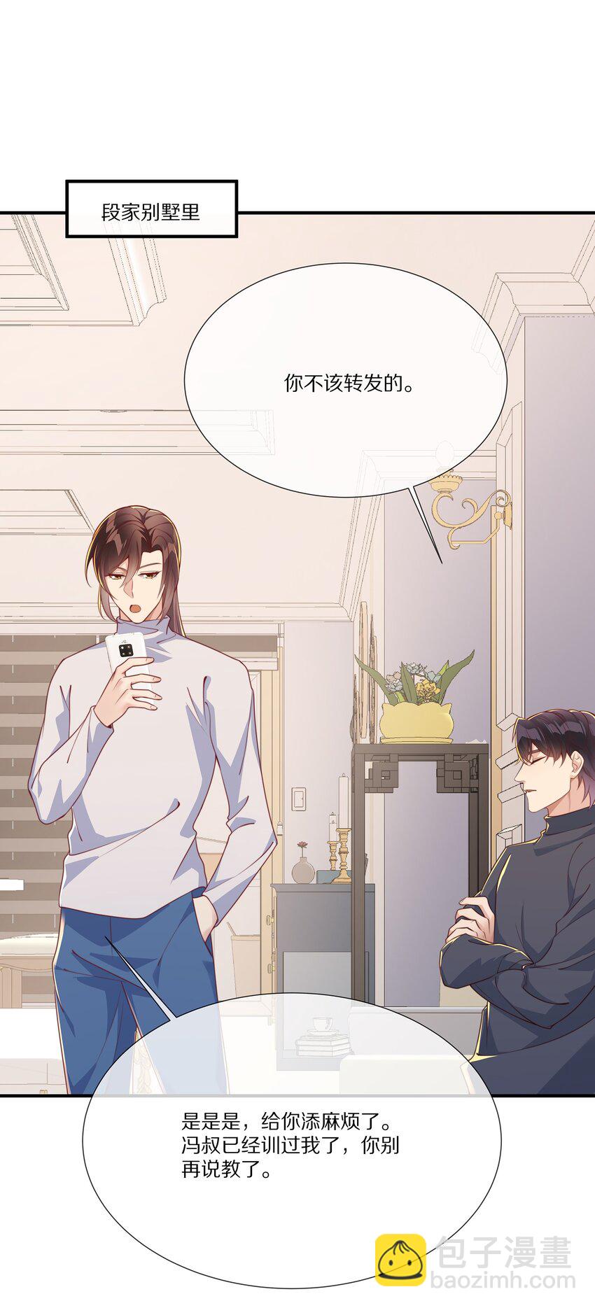 035 黎先生是在和我撒娇么(1/2)-第35话