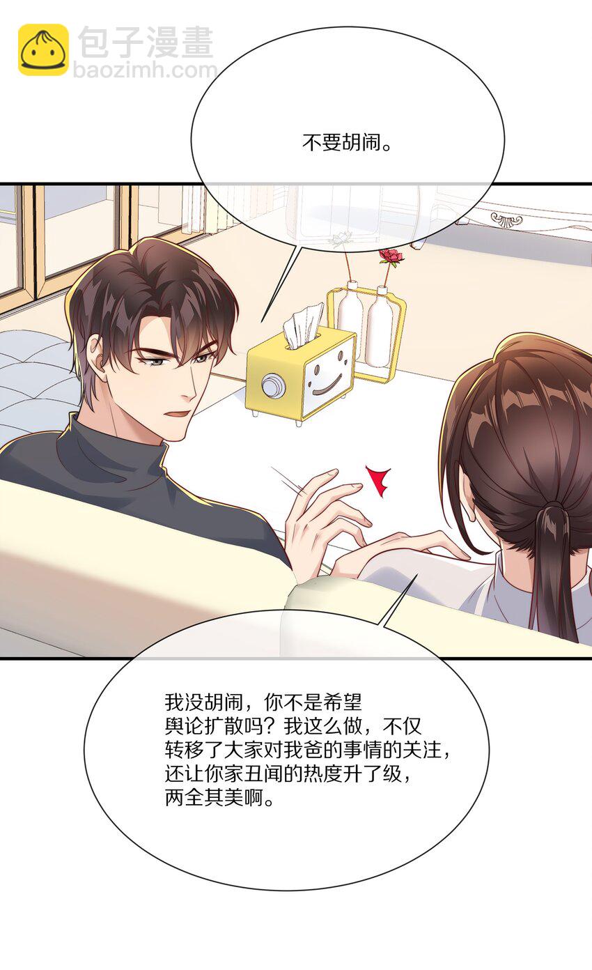 035 黎先生是在和我撒娇么(1/2)-第35话
