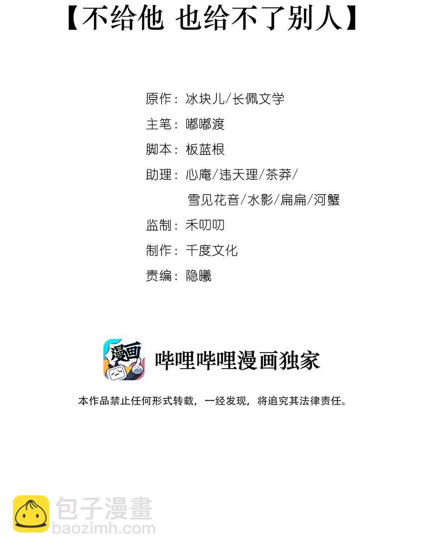037 不给他 也给不了别人(1/2)-第37话
