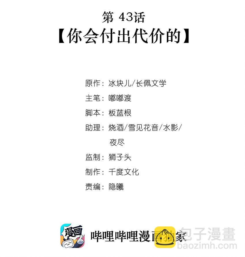 043 你会付出代价的(1/2)-第43话