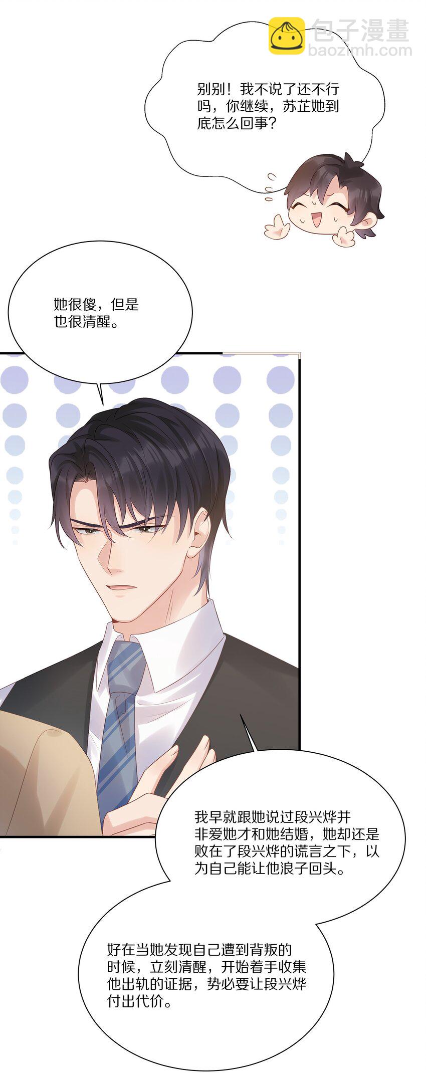 043 你会付出代价的(1/2)-第43话