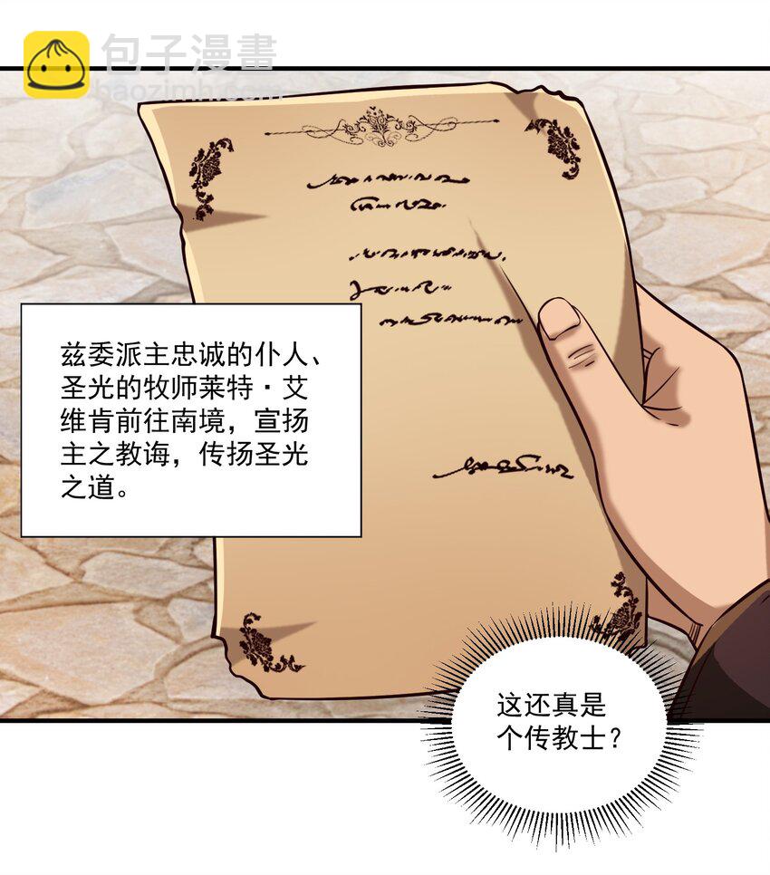100 你管这叫牧师？！-第103话