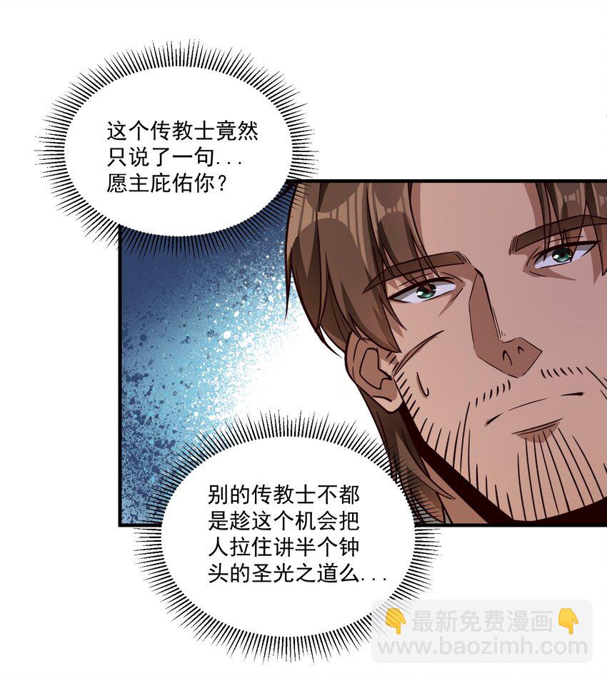100 你管这叫牧师？！-第103话