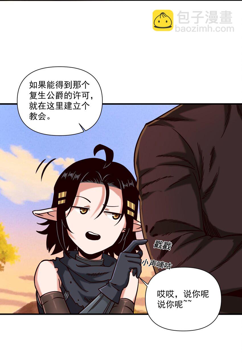 100 你管这叫牧师？！-第103话