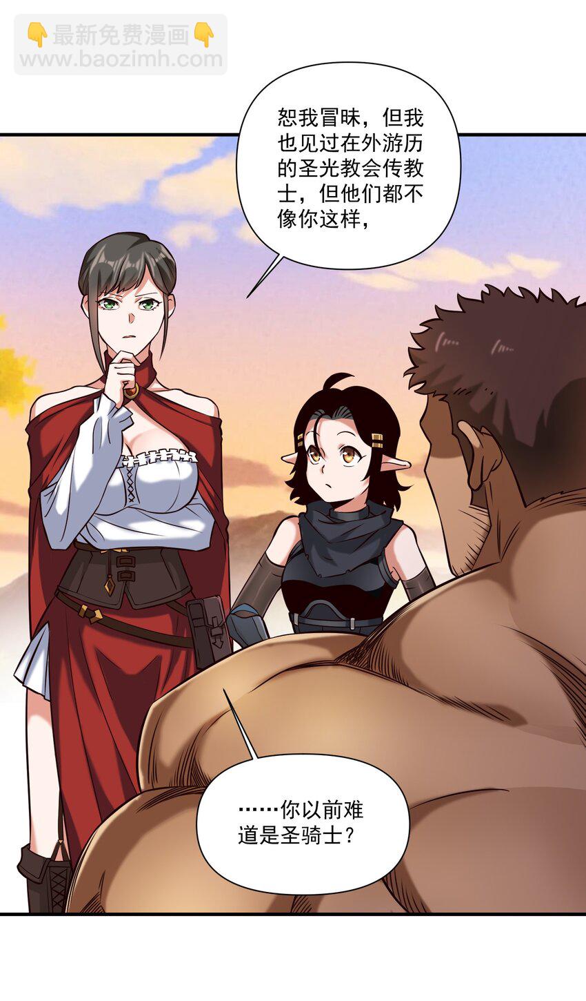 100 你管这叫牧师？！-第103话