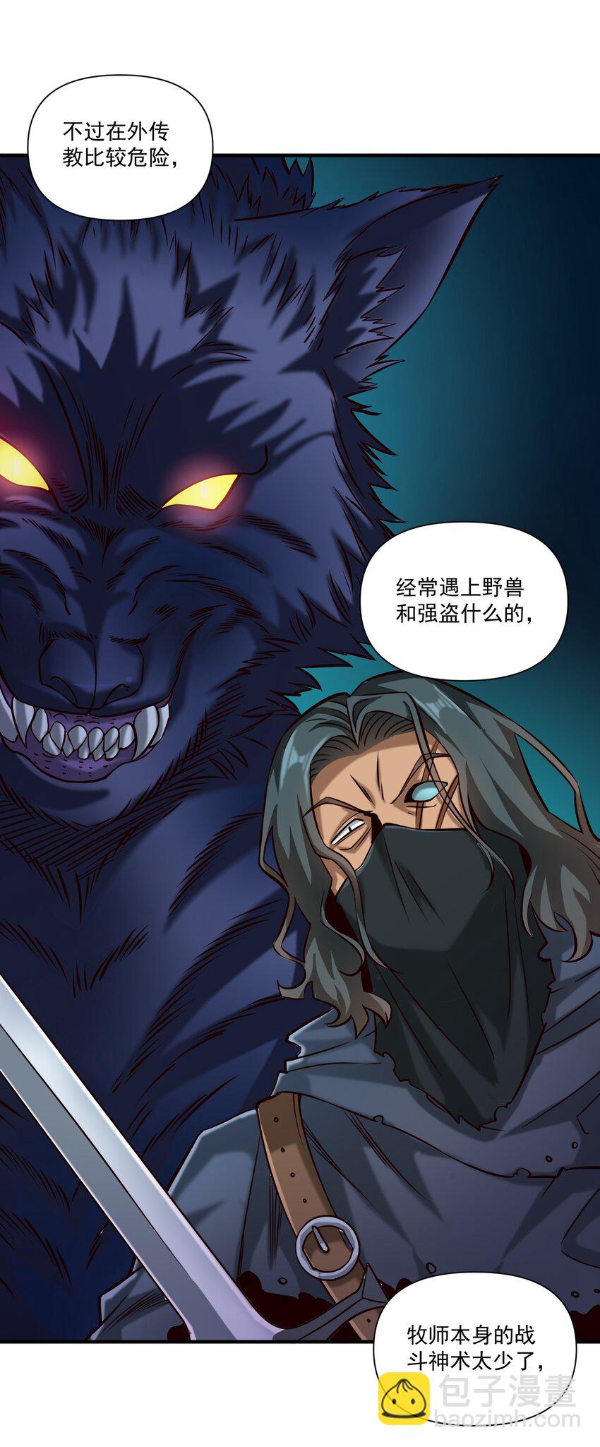 100 你管这叫牧师？！-第103话