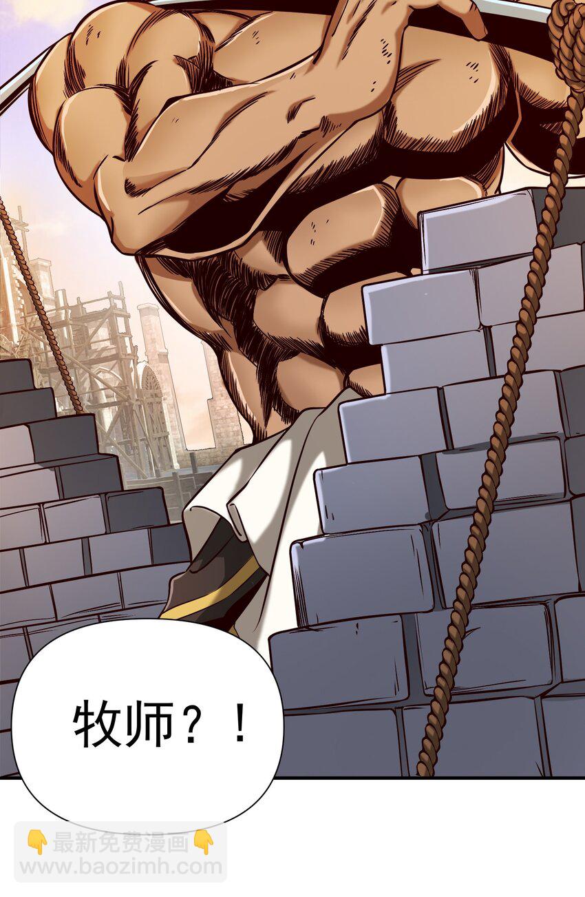 100 你管这叫牧师？！-第103话