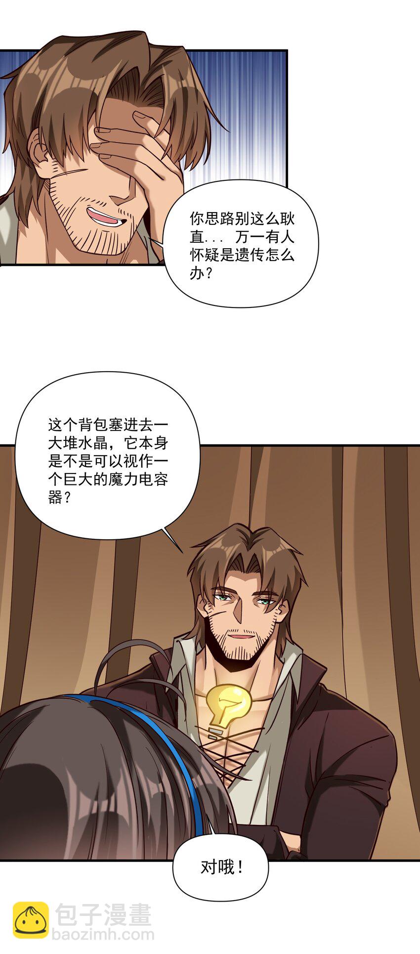 102 祖先你的脑袋是怎么长得！-第105话