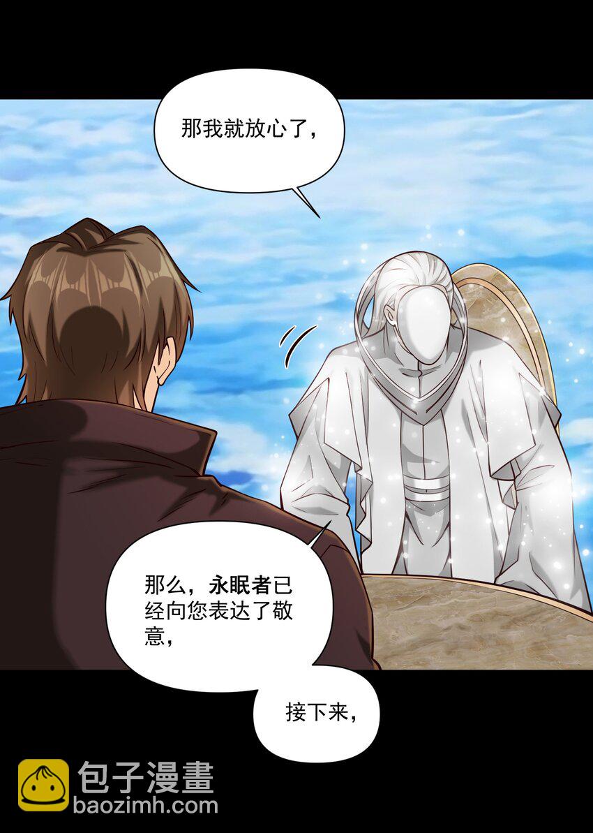 108 入侵精神世界（更新新年活动！）-第111话