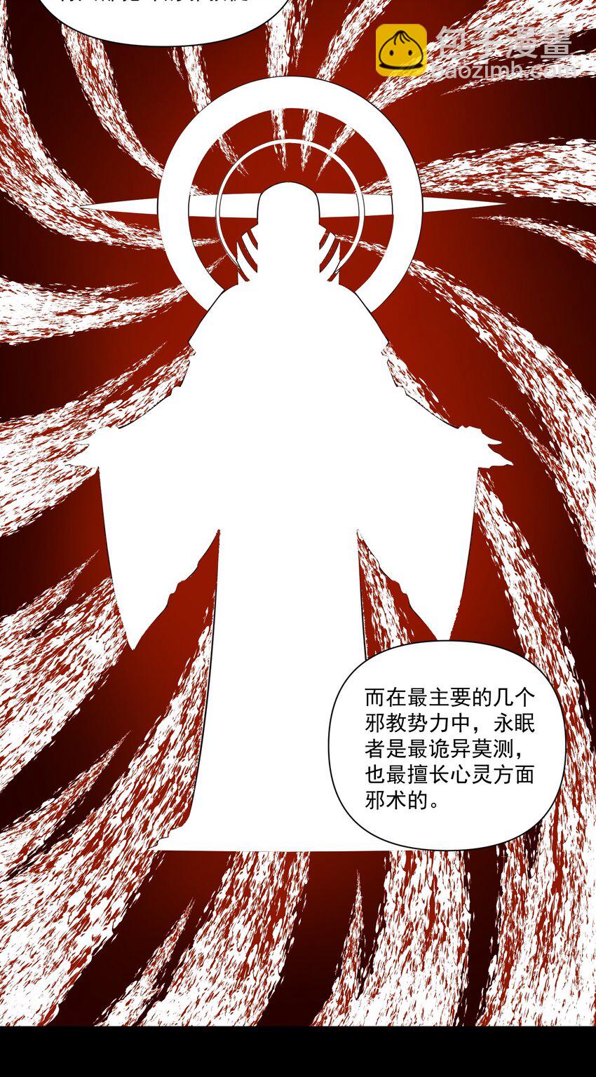 108 入侵精神世界（更新新年活动！）-第111话