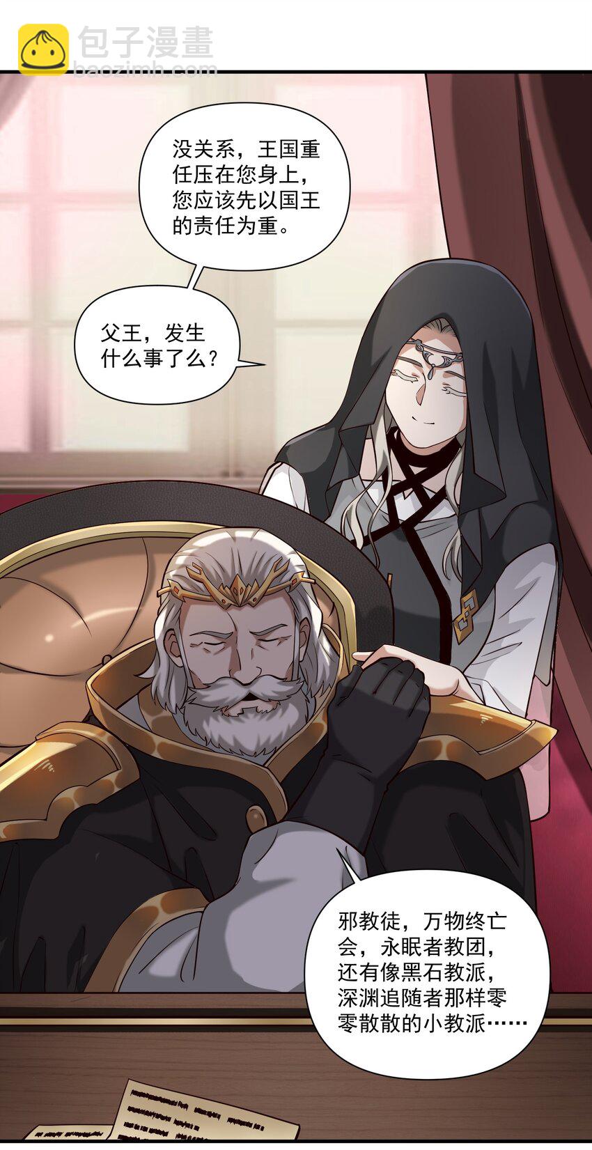113 白银堡-第117话