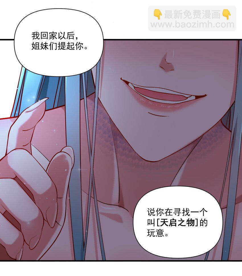 134 提尔带来的情报（附名单）-第141话