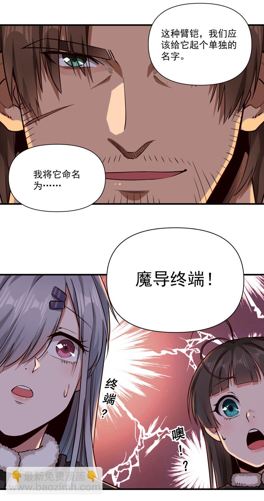 147 魔导终端-第155话