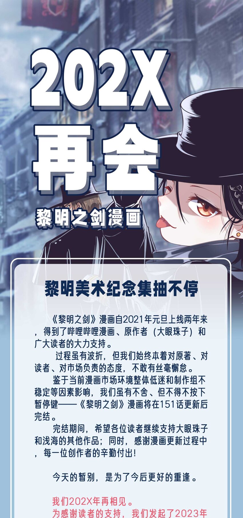 168 黎明再会-第159话