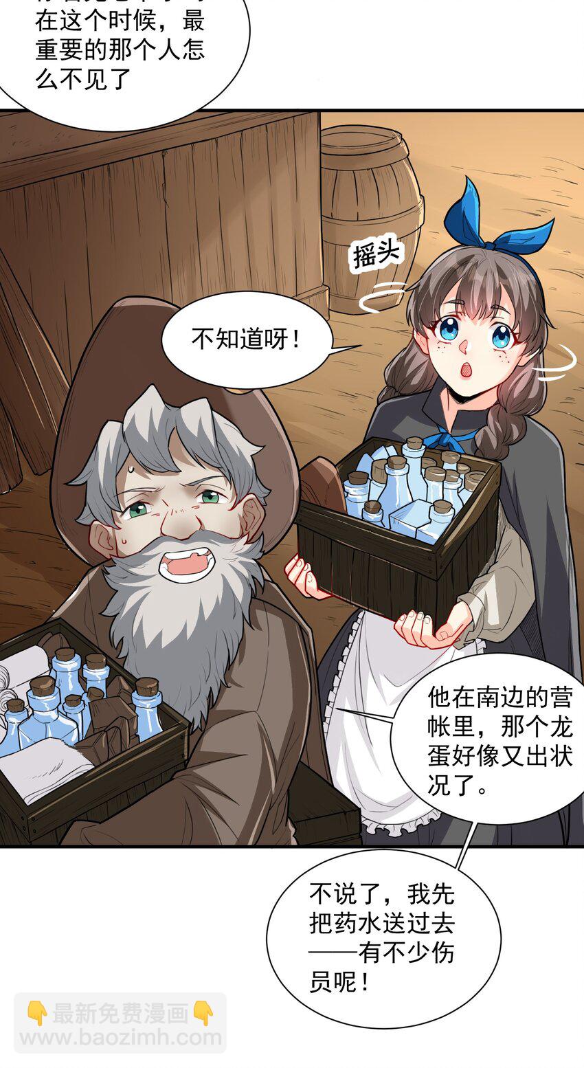 046 骑士归来之时-第47话