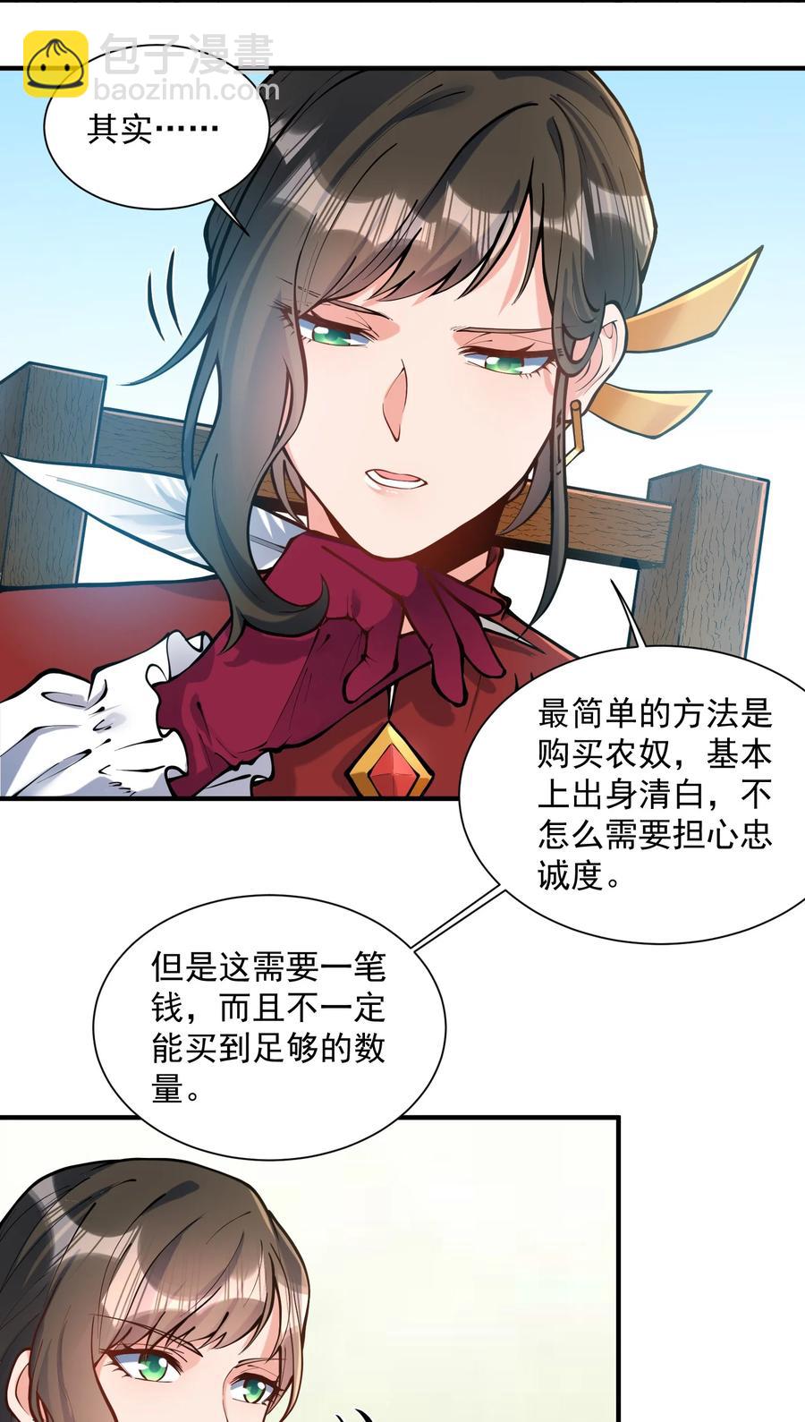049 高筑墙，广积粮(1/2)-第51话