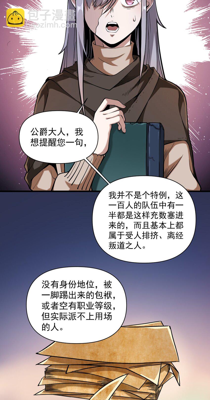 060 公爵！我想学符文！（内含福利）(1/2)-第63话
