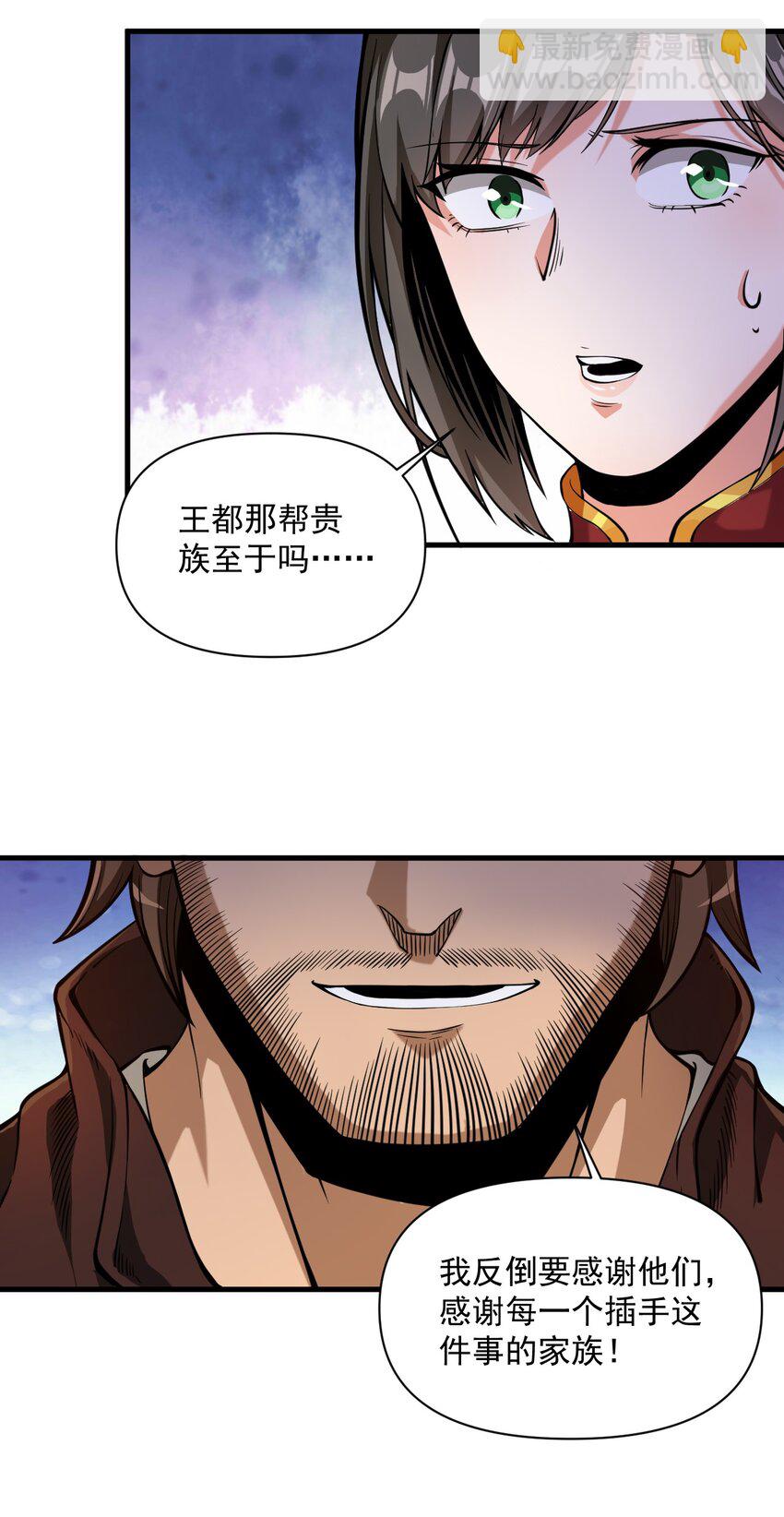 060 公爵！我想学符文！（内含福利）(1/2)-第63话