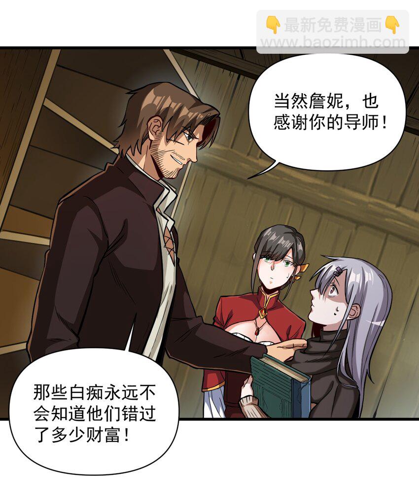 060 公爵！我想学符文！（内含福利）(1/2)-第63话