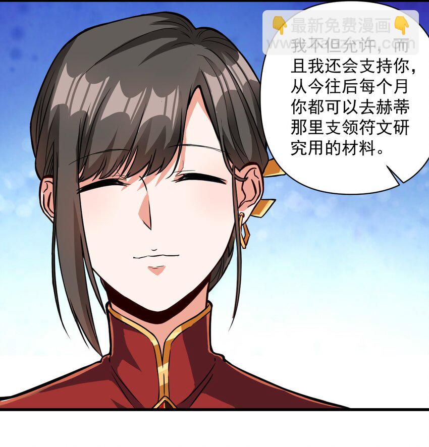060 公爵！我想学符文！（内含福利）(1/2)-第63话