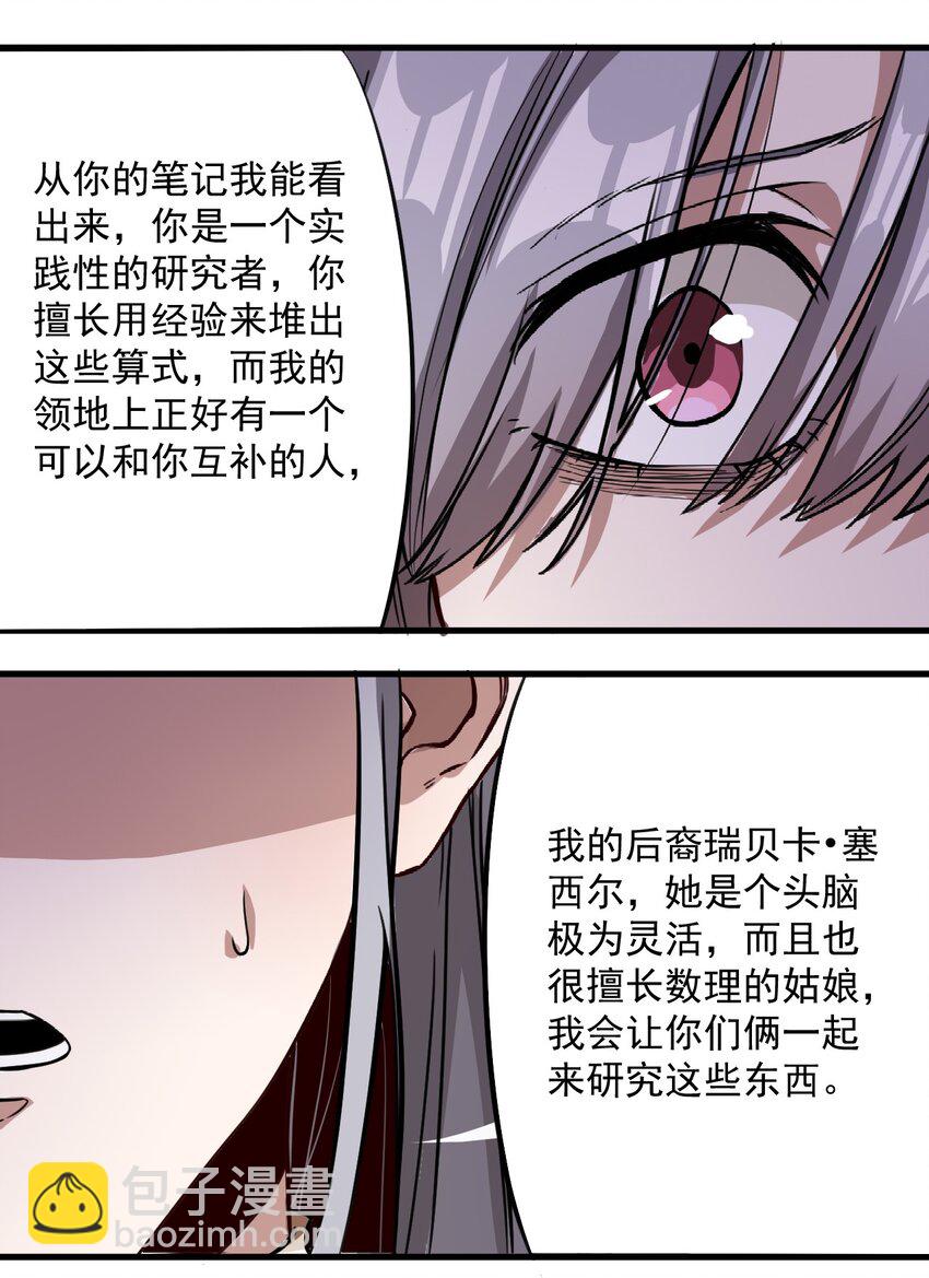 060 公爵！我想学符文！（内含福利）(1/2)-第63话