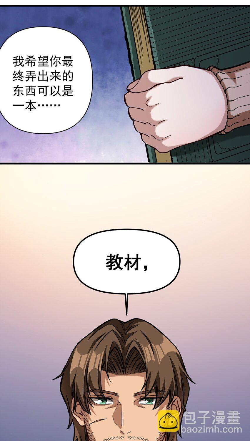 060 公爵！我想学符文！（内含福利）(1/2)-第63话