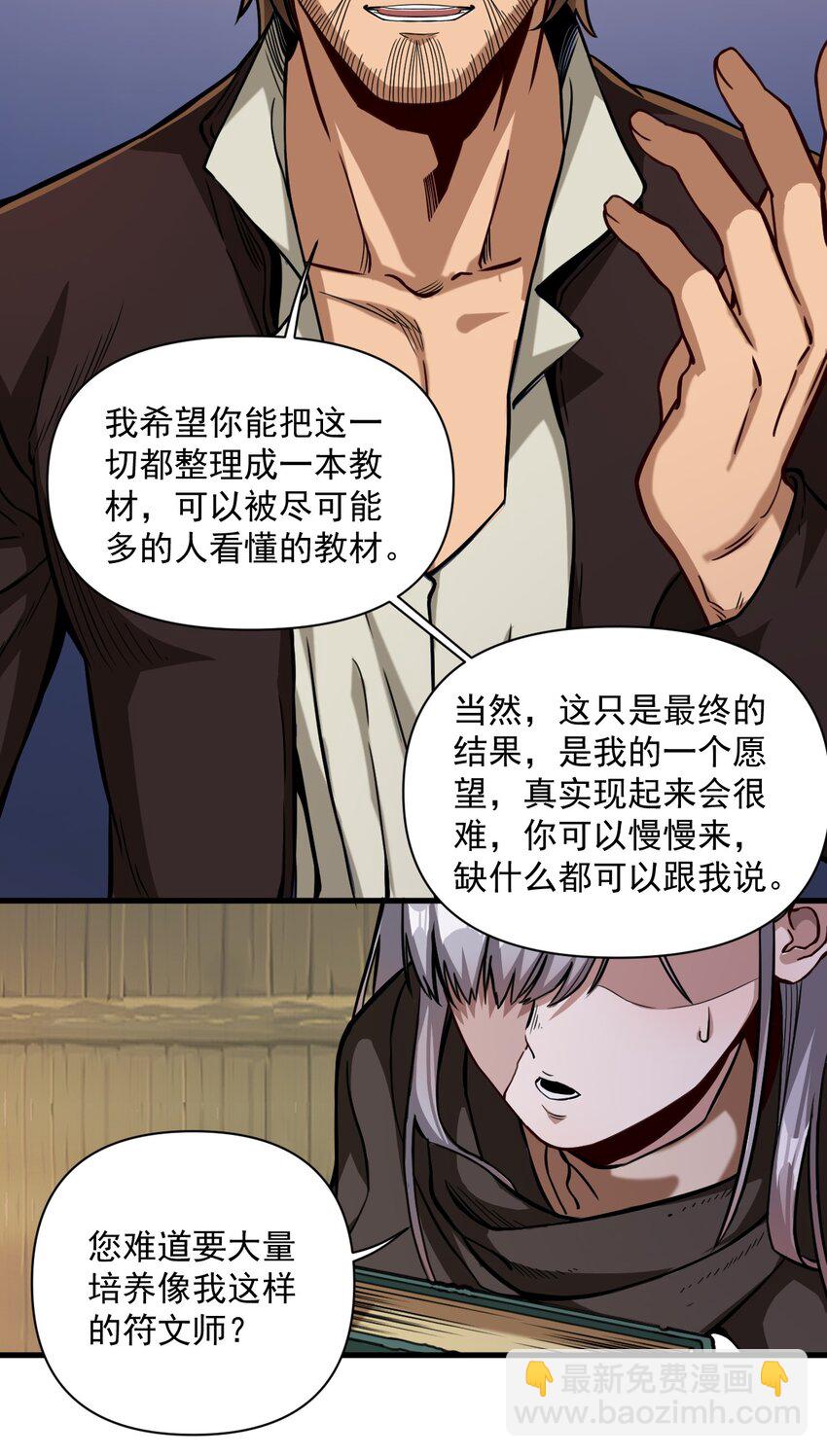 060 公爵！我想学符文！（内含福利）(1/2)-第63话