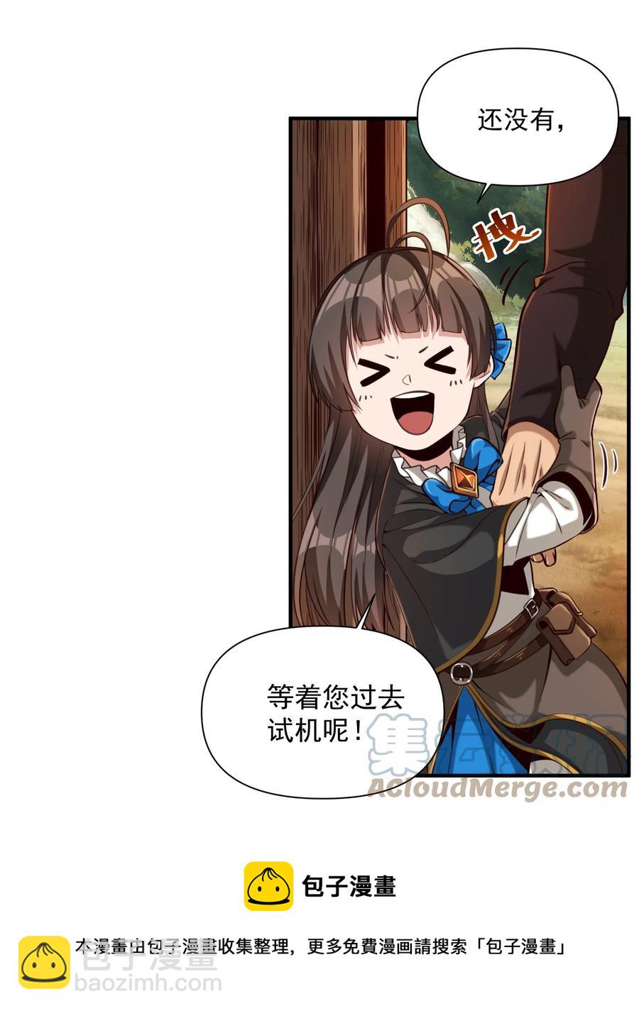 066 获得了&ldquo;魔能引擎v1.0&rdquo;-第69话